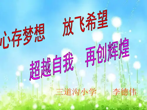 学困生心理辅导课件