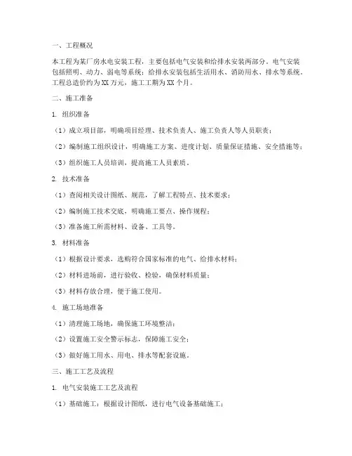 厂房水电工程施工方案