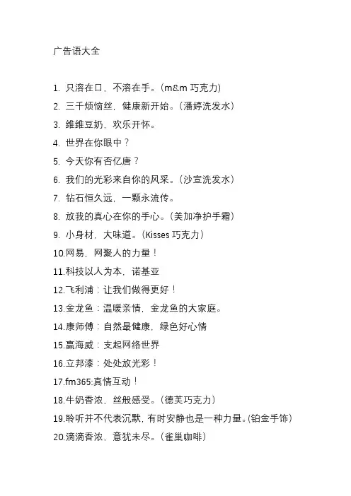 广告语大全