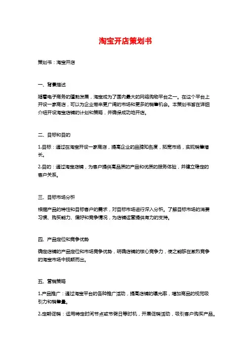 淘宝开店策划书
