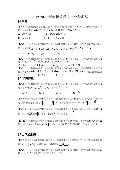 2019-2022年体育单招数学真题考点分类汇编(解析版)