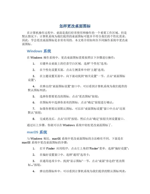 怎样更改桌面图标