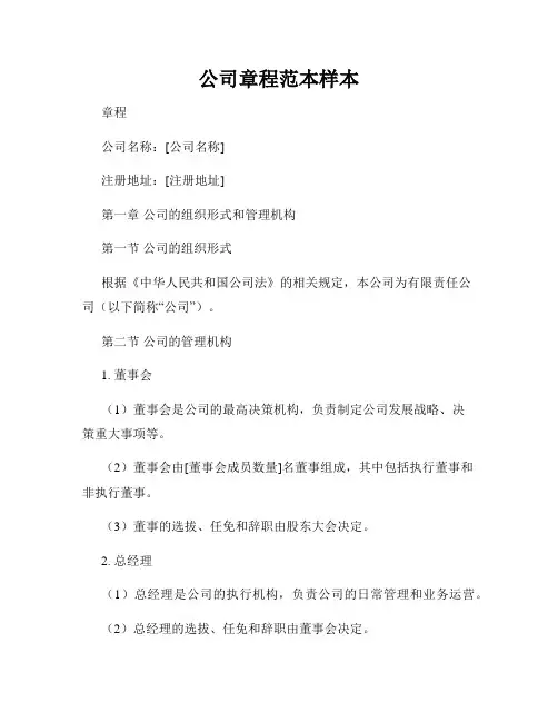 公司章程范本样本
