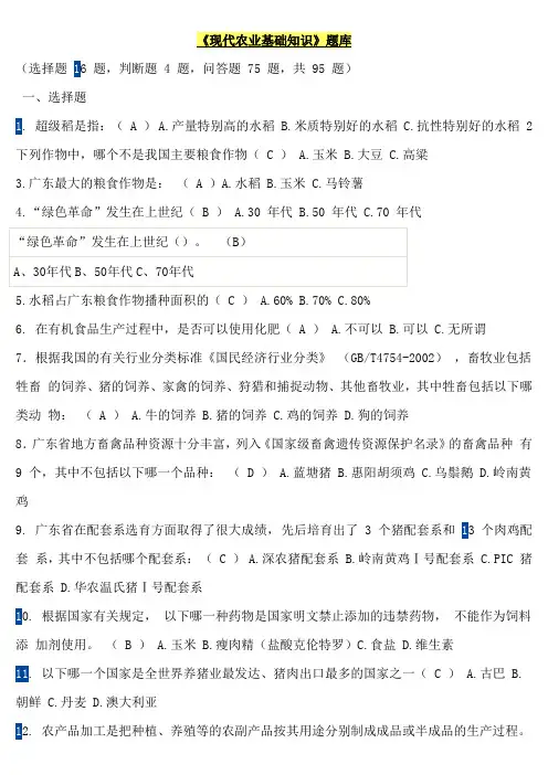 农业综合知识练习-题库总结