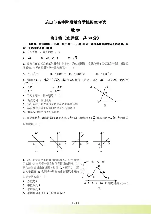 四川省乐山市高中阶段学校招生考试及答案