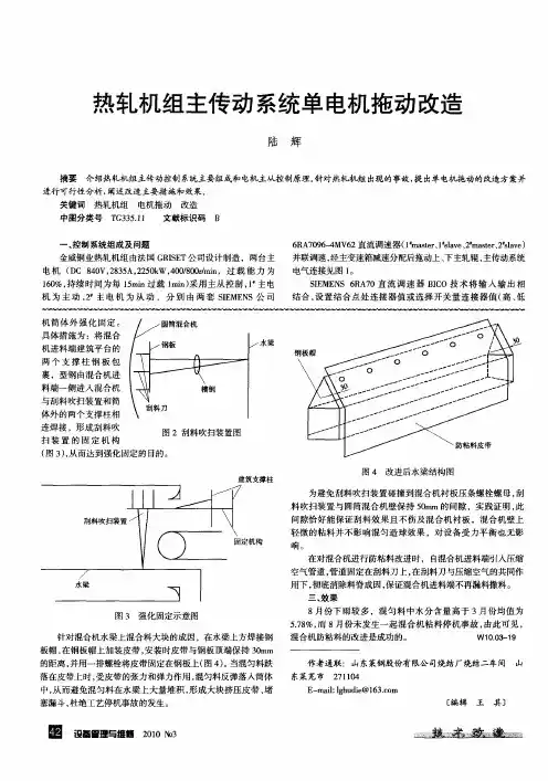热轧机组主传动系统单电机拖动改造