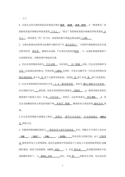 药物分析