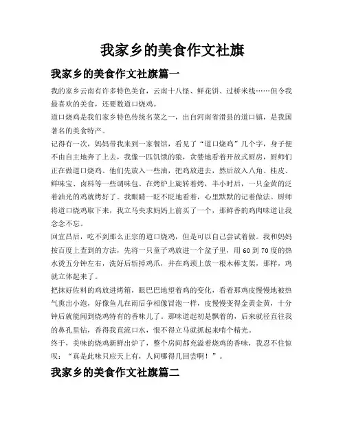 我家乡的美食作文社旗