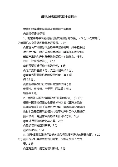 母婴友好示范医院十条标准