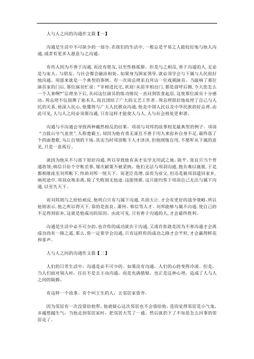 人与人之间的沟通作文范文精选