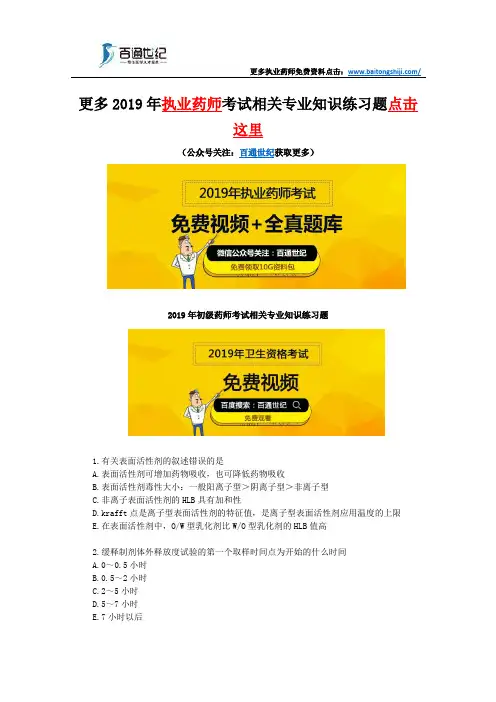 2019年初级药师考试相关专业知识练习题