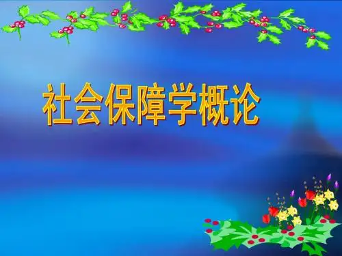社会福利