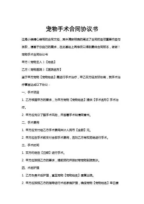 宠物手术合同协议书