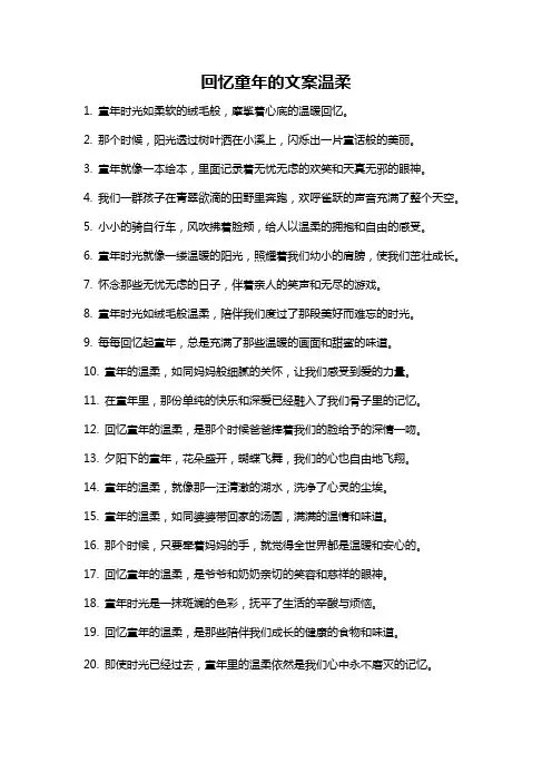 回忆童年的文案温柔