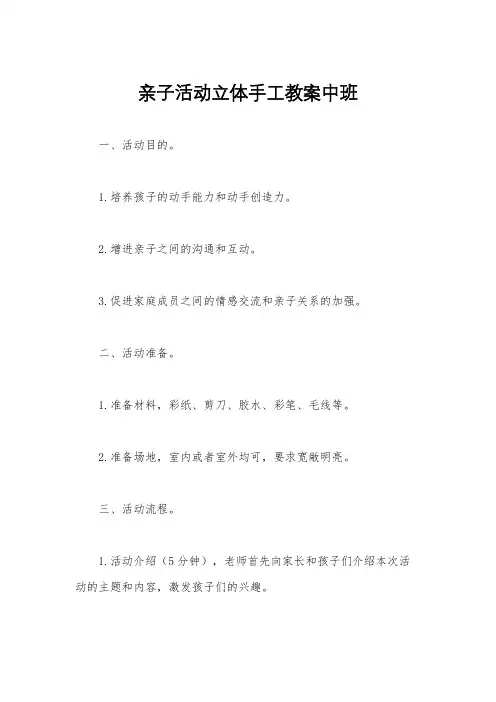 亲子活动立体手工教案中班