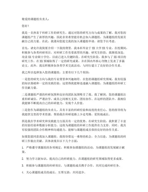 加入课题组的申请书模板