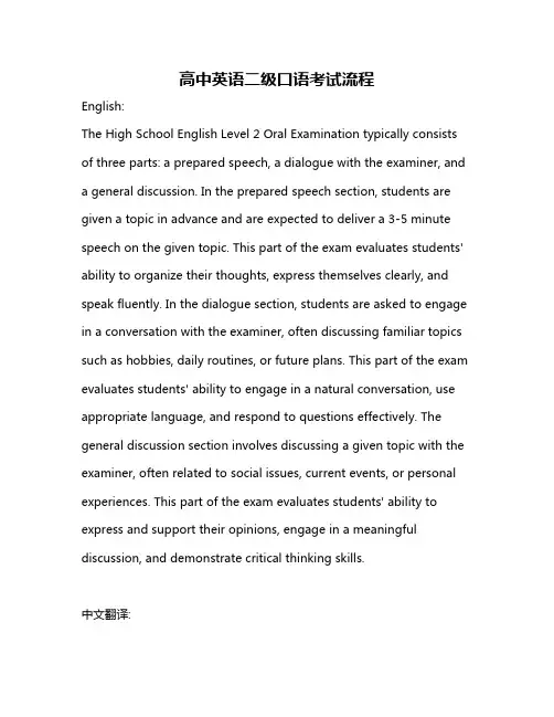 高中英语二级口语考试流程
