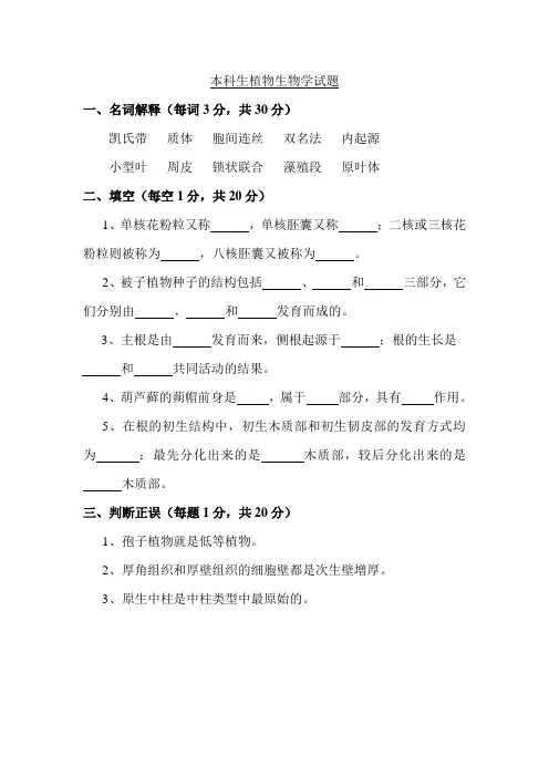 本科生植物生物学试题