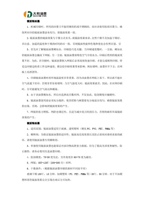 镜面油墨在丝网印刷中的应用技巧