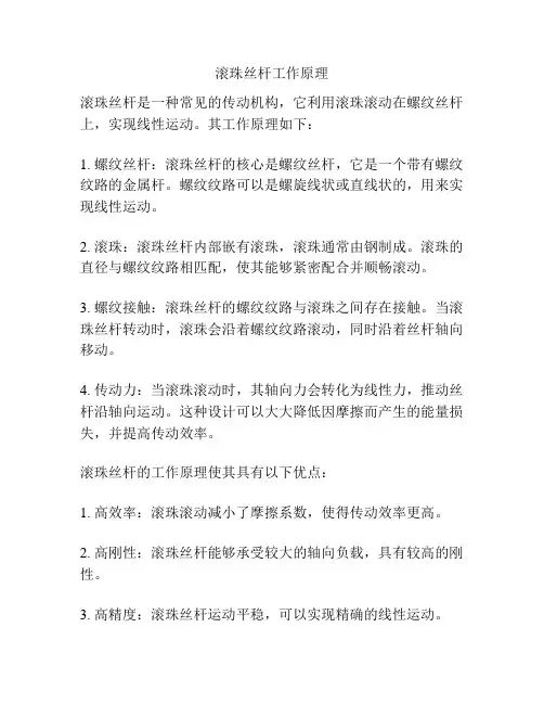 滚珠丝杆工作原理