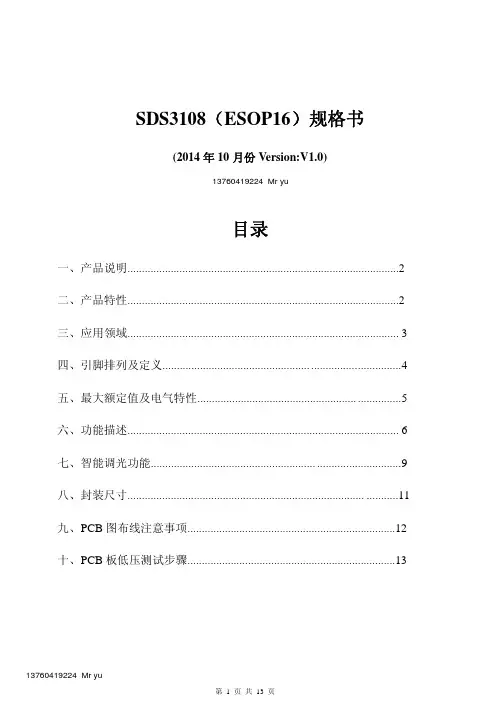 SDS3108(ESOP16)规格书V1.0