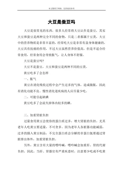 大豆是蚕豆吗