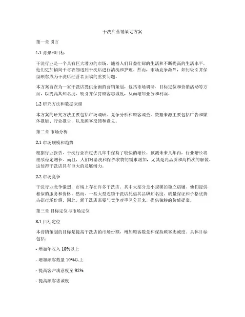 干洗店营销策划方案