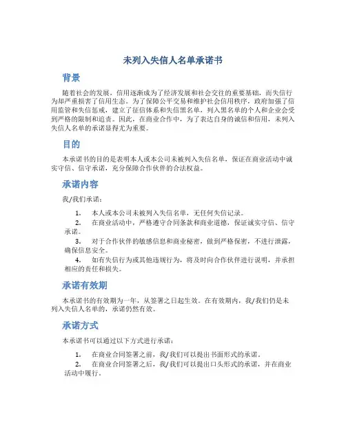 未列入失信人名单承诺书