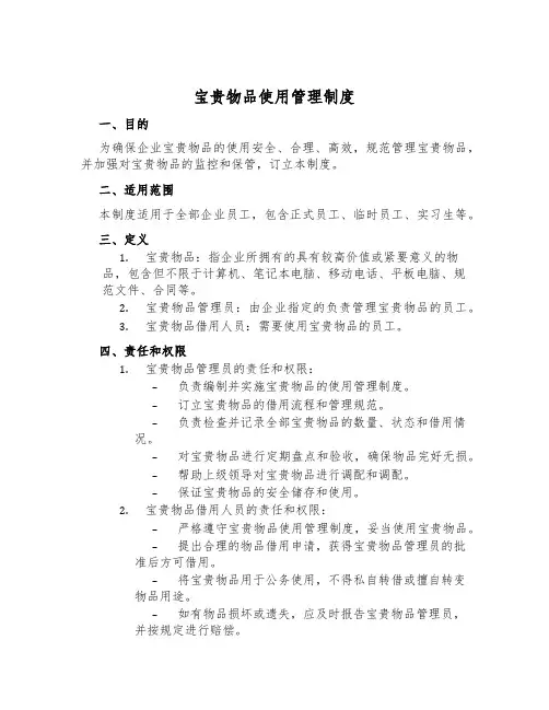 贵重物品使用管理制度