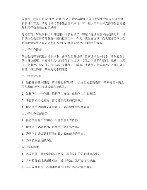学生会招新演讲稿_范文