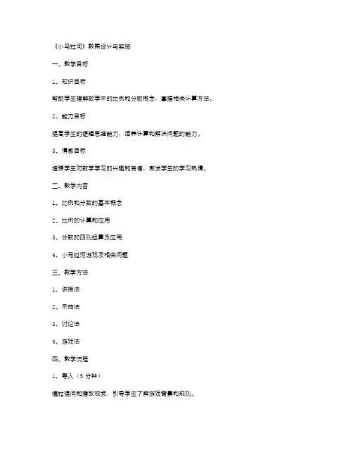 《小马过河》教案设计与实施