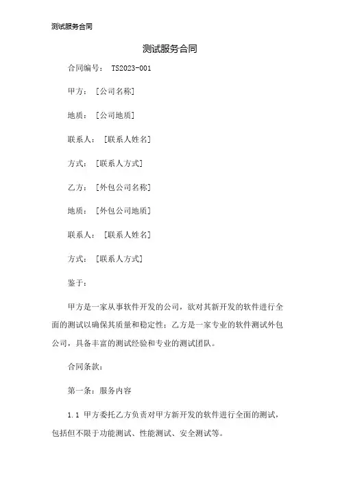 测试服务合同