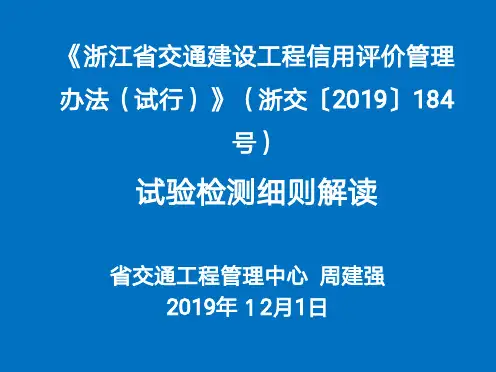 2019年浙江省试验信用评价细则(20191208