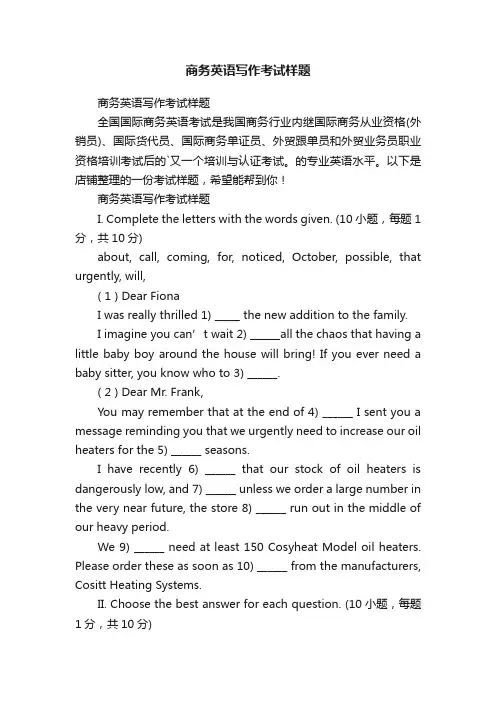 商务英语写作考试样题