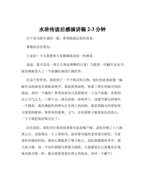 水浒传读后感演讲稿2-3分钟