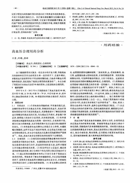 高血压合理用药分析