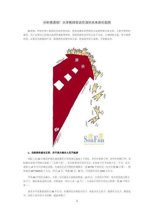 分析很透彻! 大学教师告诉你深圳未来房价趋势