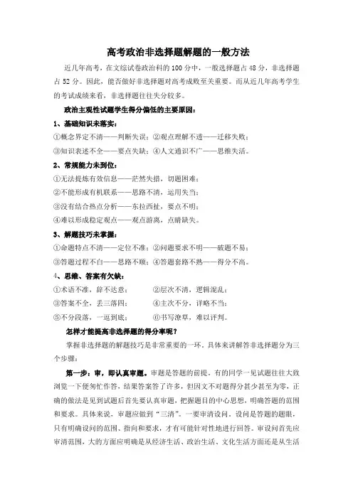 高考政治非选择题解题的一般方法(2014、10)