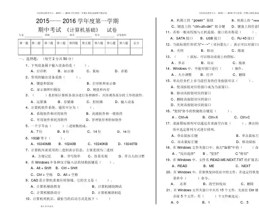 职教中心计算机应用基础期中考试试卷