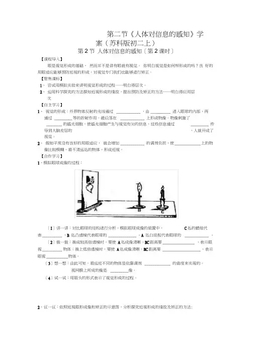第二节《人体对信息的感知》学案(苏科版初二上)(20200818023405)