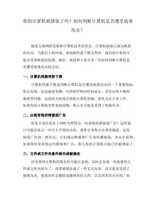 你的计算机被感染了吗？如何判断计算机是否遭受病毒攻击？(三)