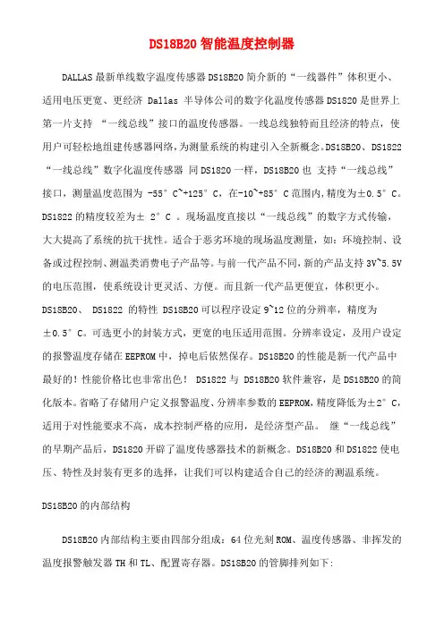 DS18B20智能温度控制器(附软件程序)