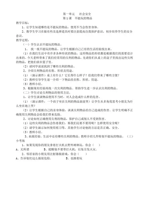 六年级上册安全教育读本教案