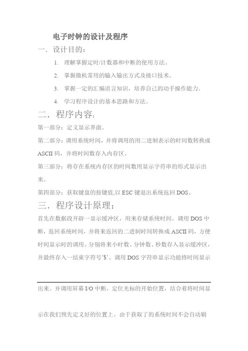 电子时钟的设计及程序