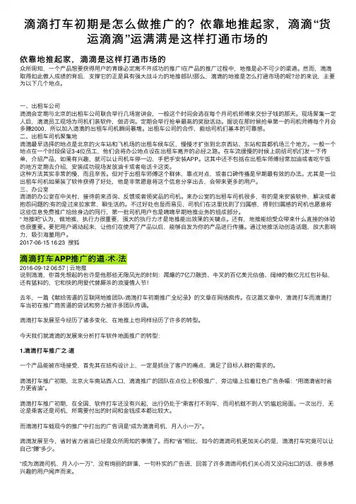 滴滴打车初期是怎么做推广的？依靠地推起家，滴滴“货运滴滴”运满满是这样打通市场的