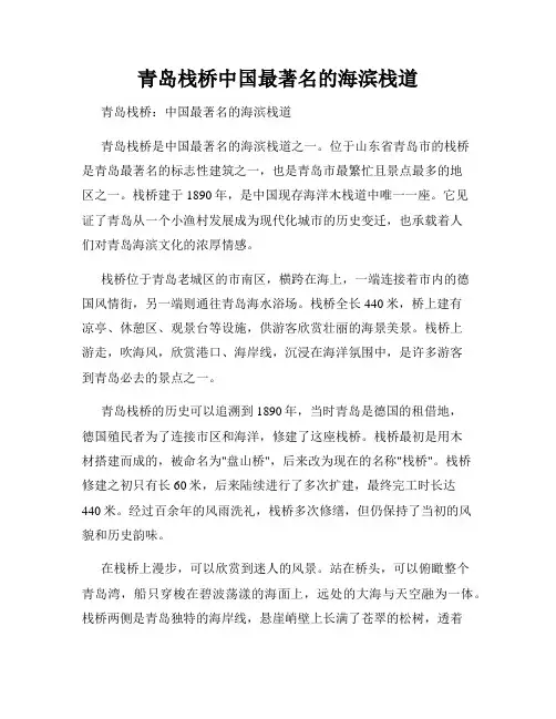 青岛栈桥中国最著名的海滨栈道