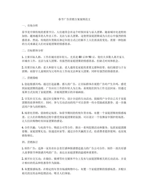 春节广告营销方案案例范文