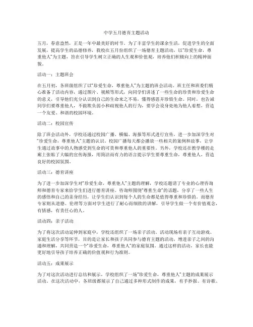 中学五月德育主题活动