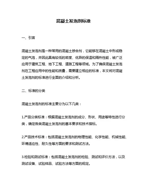混凝土发泡剂标准