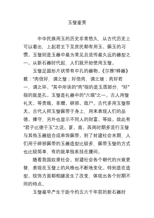 玉璧鉴赏